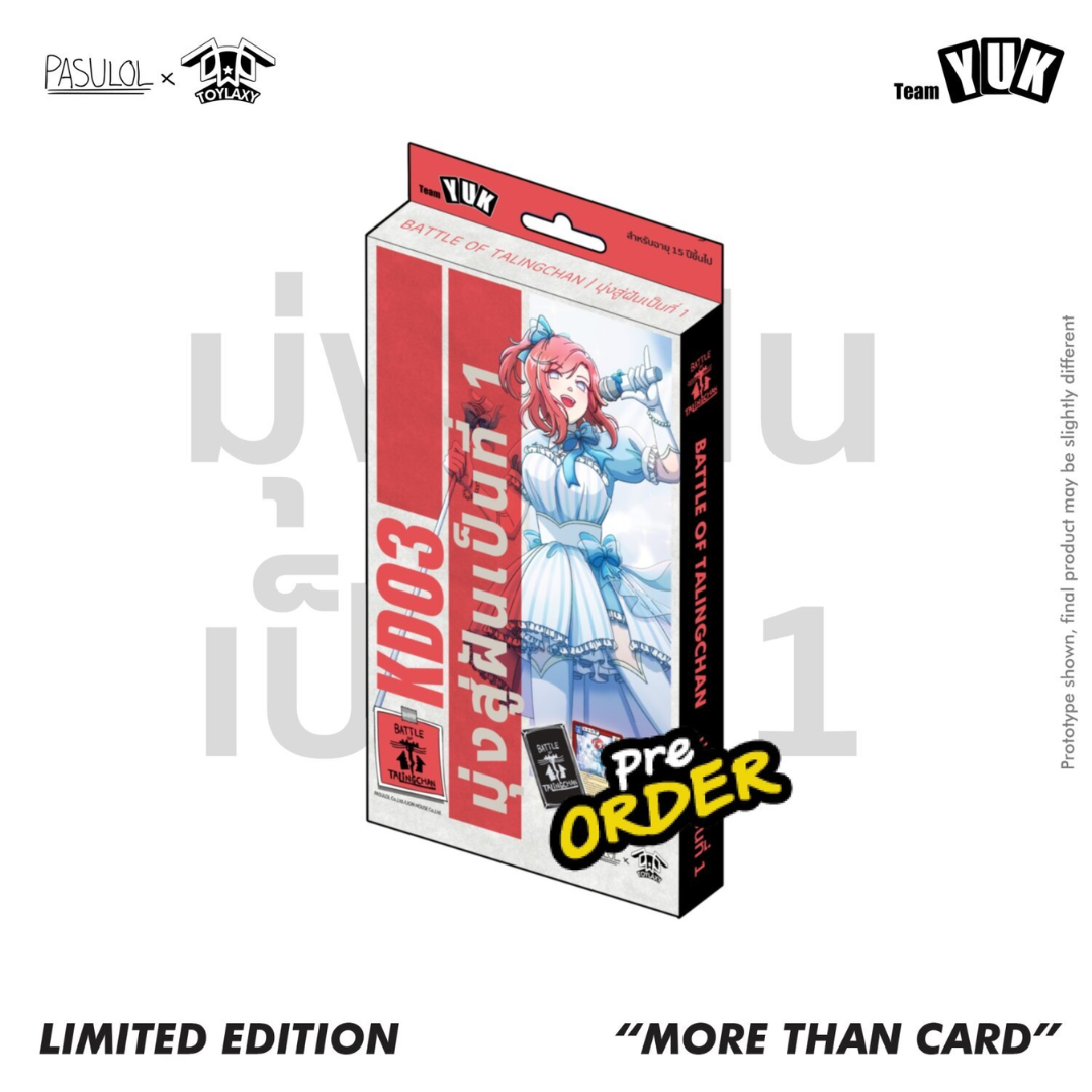 [PRE-ORDER] (KD03) Battle of Talingchan Kudson Deck 03 มุ่งสู่ฝันเป็นที่1